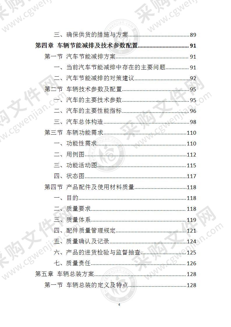消防车采购投标方案,汽车采购投标文件完整范本