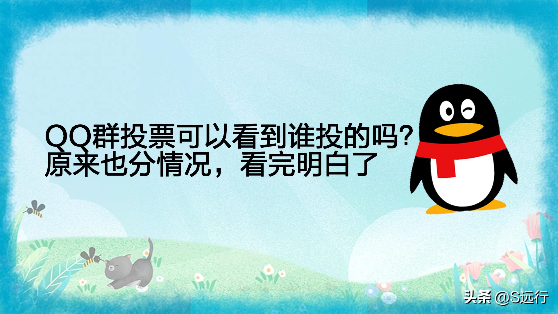QQ群投票可以看到谁投的吗?原来也分情况,看完明白了