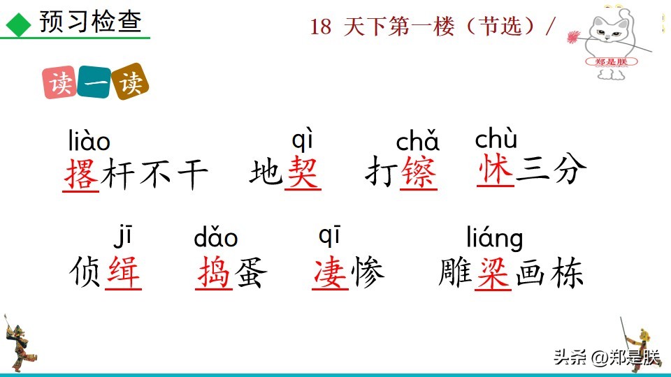 天下第一楼何冀平笔记,何冀平的天下第一楼中人物的特点