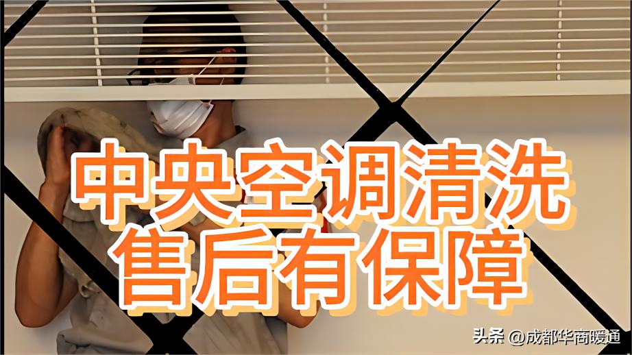 中央空调清洗套路,中央空调自清洁还要清洗过滤网