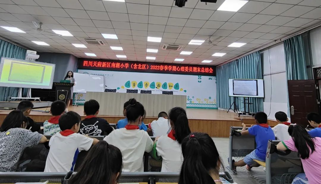 朋辈互助，携手前行｜记南湖小学2022春季学期心理委员期末总结会