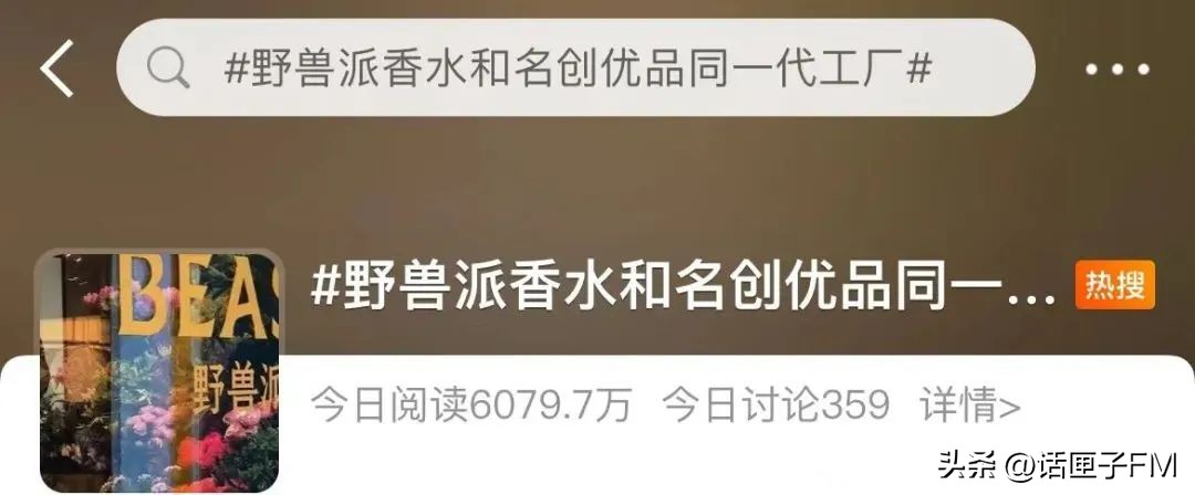 香水野兽派,野兽派桂花乌龙香水和名创优品