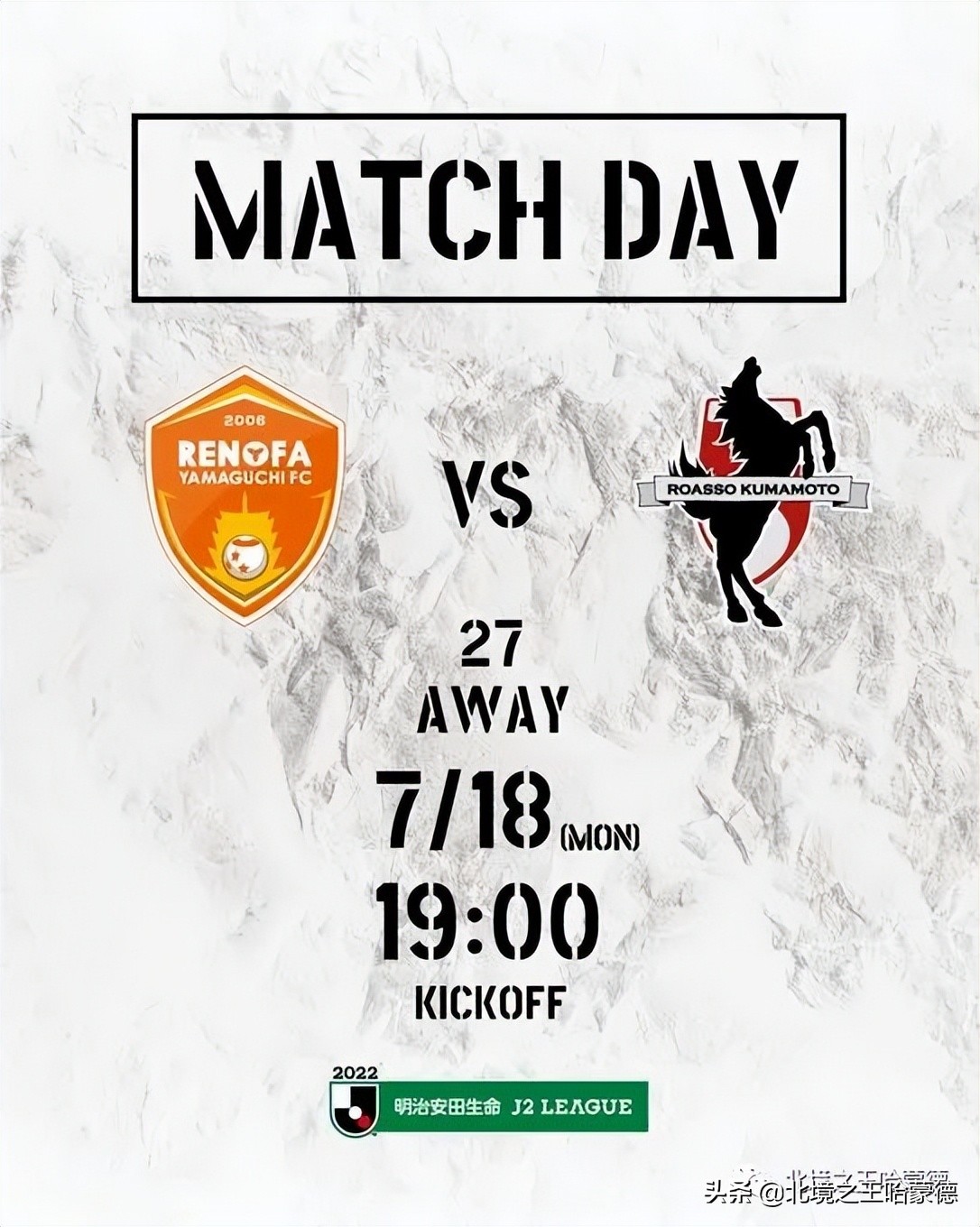 熊本深红vs山口雷法太极,熊本深红vs山口雷诺比分预测