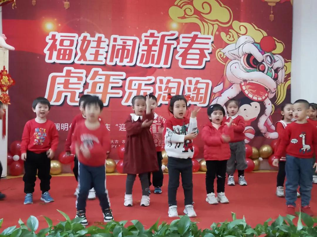 “福娃闹新春,虎年乐淘淘”——未来时光芝澜明仕幼儿园元旦活动