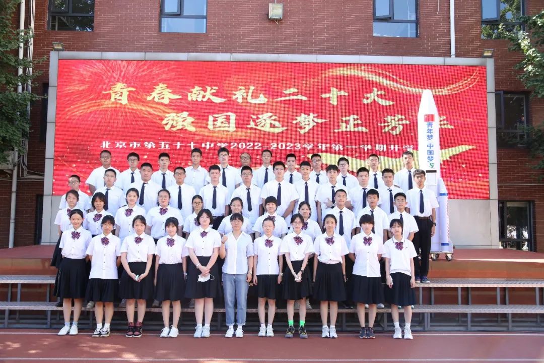 北京市第四十七中学开学,北京第九十四中学开学典礼