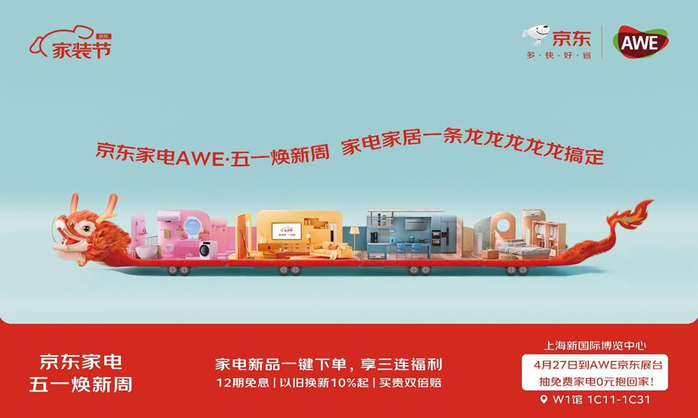 京东家电家居,京东家电家居2024年规划