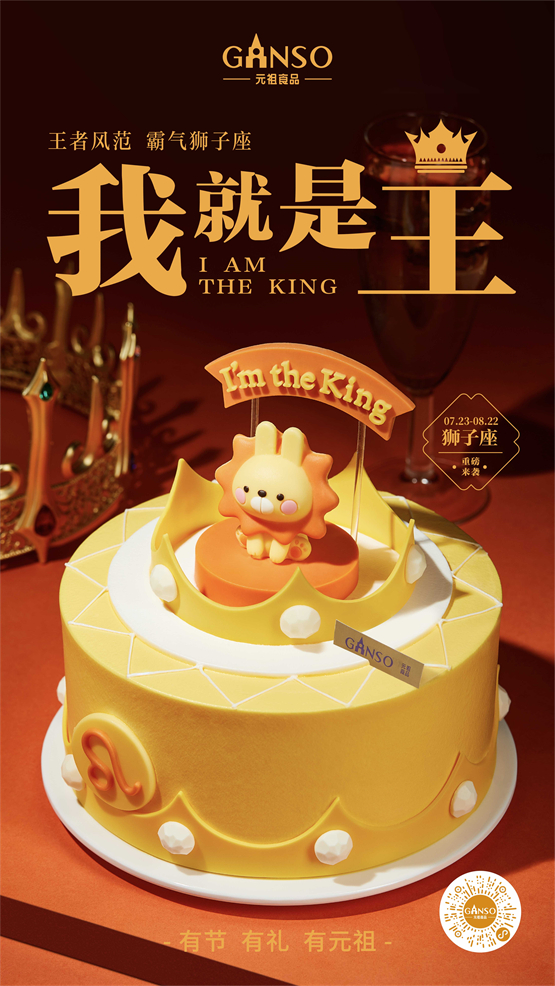 元祖狮子座蛋糕,元祖生日蛋糕狮子座