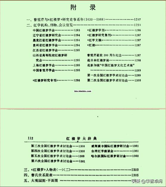 红楼梦鉴赏《红楼梦大辞典》,冯其庸.李希凡主编电子书免费*载下**