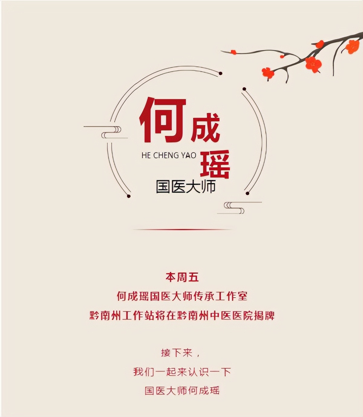 贵州国医大师何成瑶,贵州省中医何成瑶