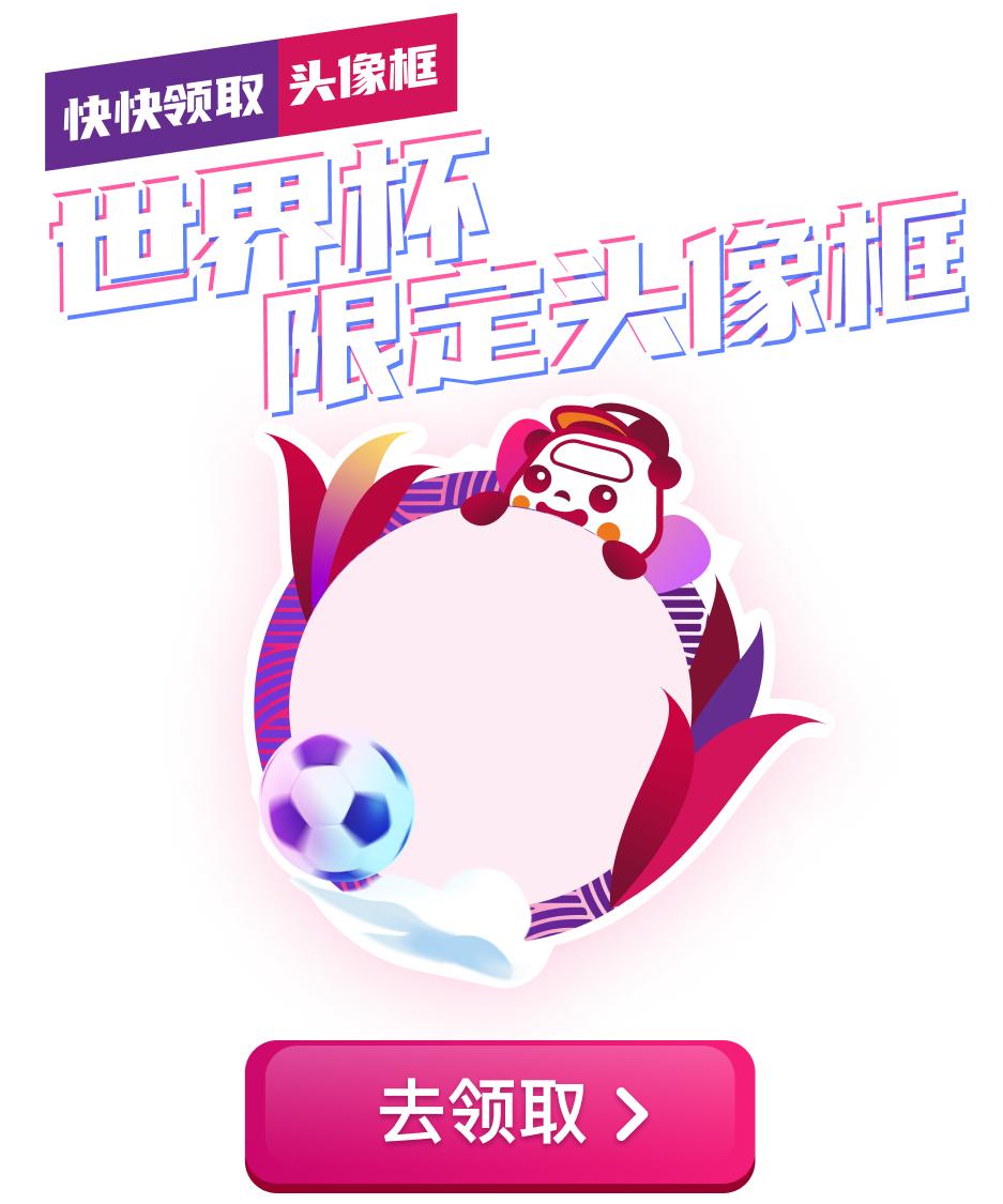 冲鸭世界杯,冲鸭赢88元活动攻略