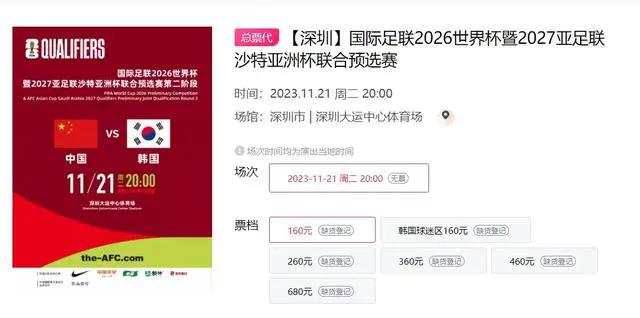 国足对阵韩国比赛门票多少钱,国足1比0胜韩国
