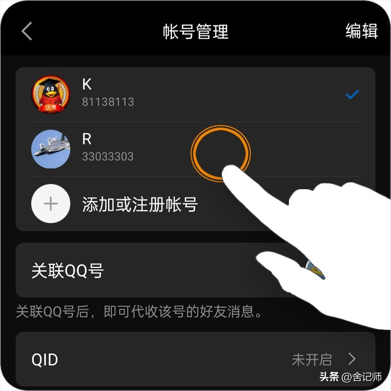 如何快速切换qq大小号,qq切换账号要密码怎么设置