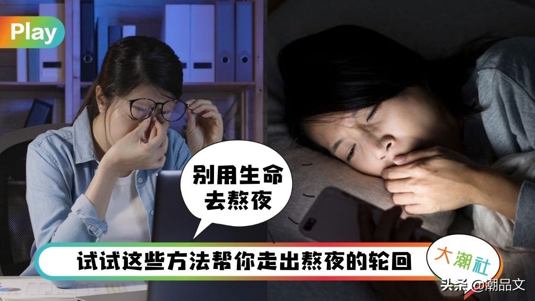 教你一招熬夜闭着眼睛睡不着,早睡是治愈一切的良方不再熬夜