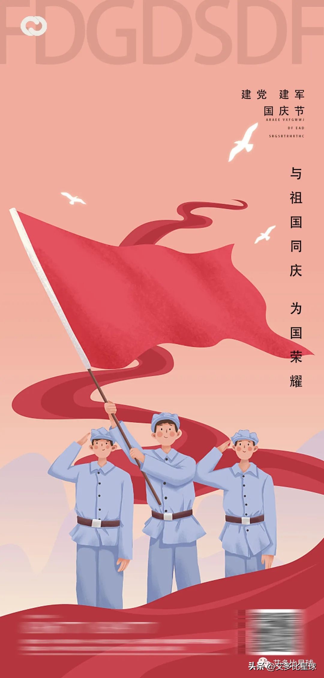 建军92周年海报,2023建军96周年高清海报