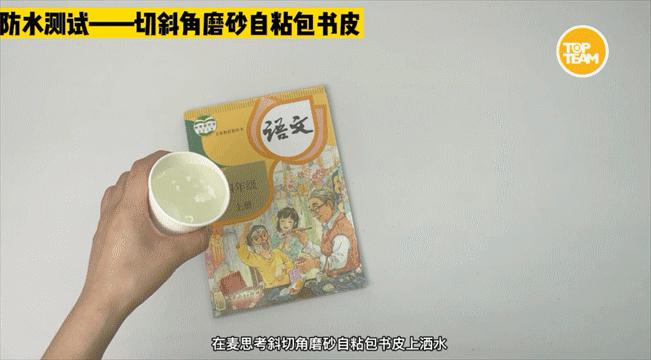 麦思考环保书皮评测,硬核测评