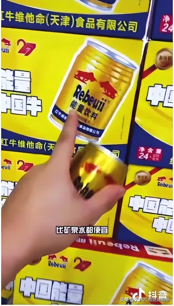 网售红牛比水还便宜？大庆市民买回来发现“猫腻”