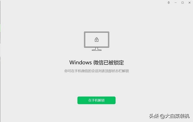 千呼万唤！微信锁定功能来了，pc端3.9.5版本更新推送