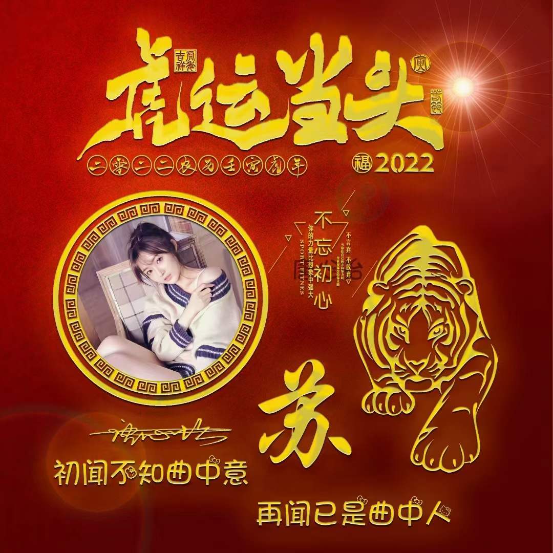 2022鸿运当头姓氏头像,2022鸿运当头微信图片