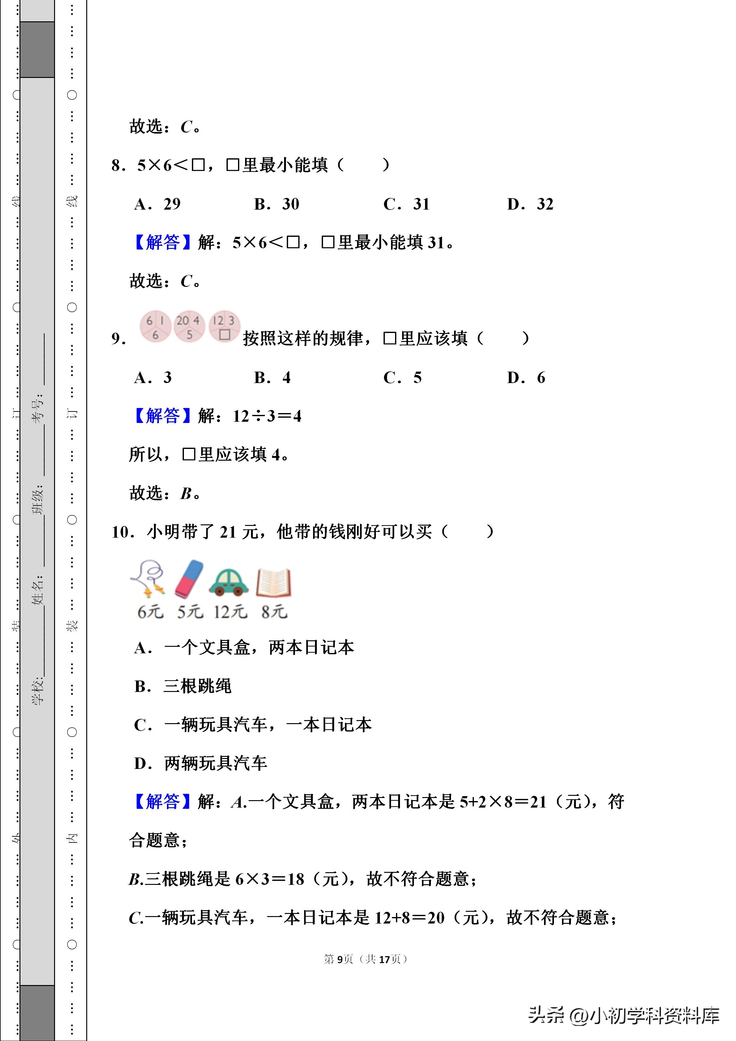 北师大版二年级上册数学期末卷,二年级上册数学练习题期末试卷