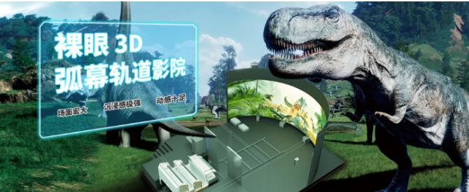 杭州裸眼3d轨道影院项目方案,9d裸眼环幕轨道影院探店视频