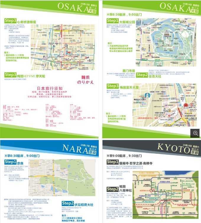 日本自由行攻略9天,日本自由行攻略不会英文