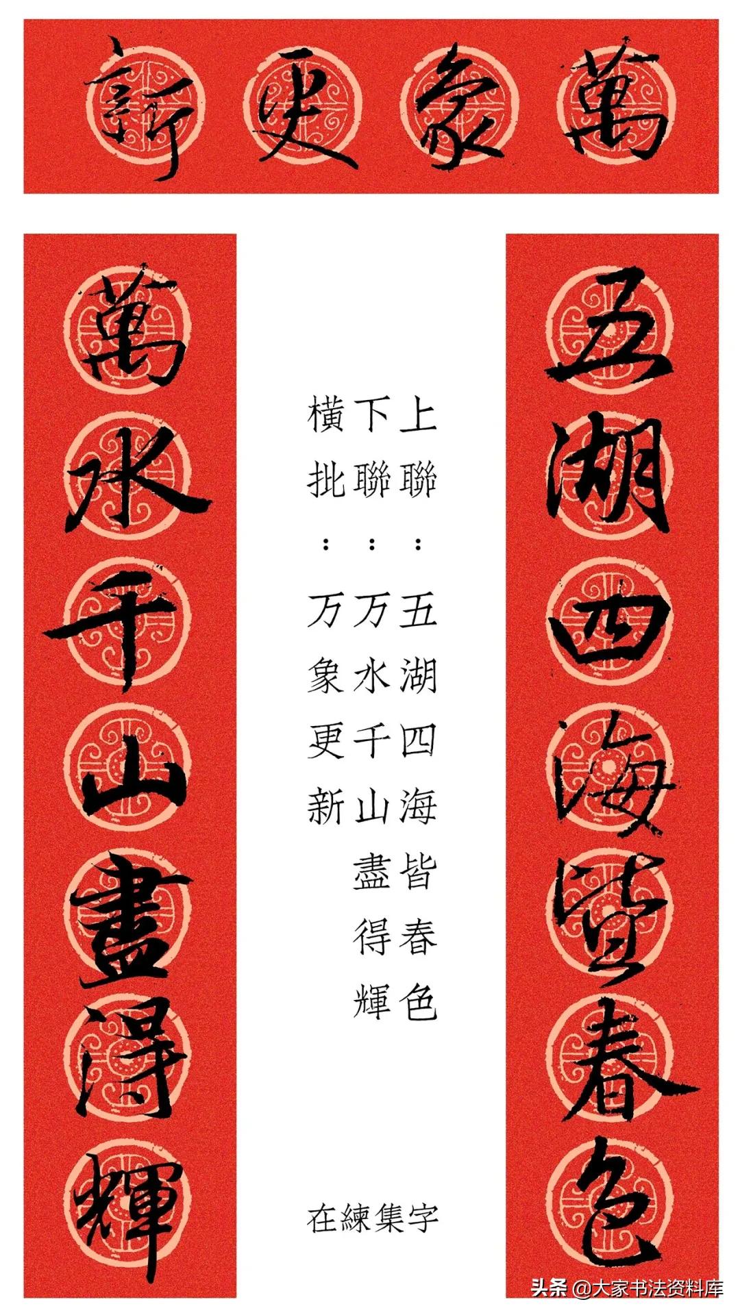王羲之集字行书七字春联,王羲之行书集字十一字春联图片