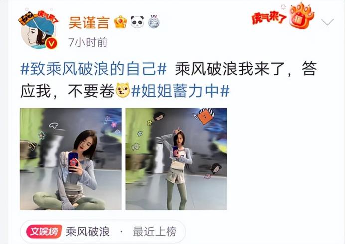 吴谨言最近爆料,吴谨言最新舞台乘风破浪