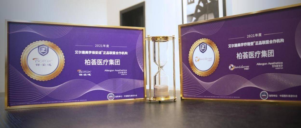 柏荟医疗科技集团怎么样,柏荟医疗美容集团是做什么