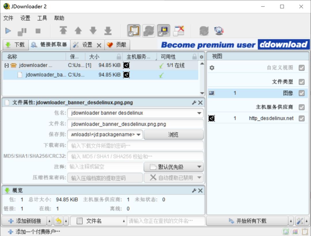 文件*载下**工具，JDownloader2软件体验