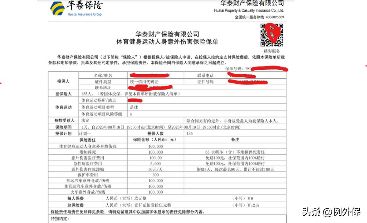 篮球联赛买什么保险,360块钱的保险买完以后多少天生效