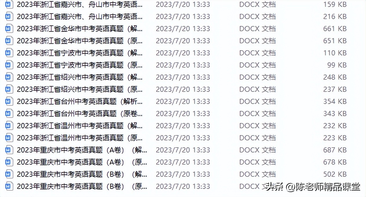 53中考真题卷英语,2023中考英语真题word