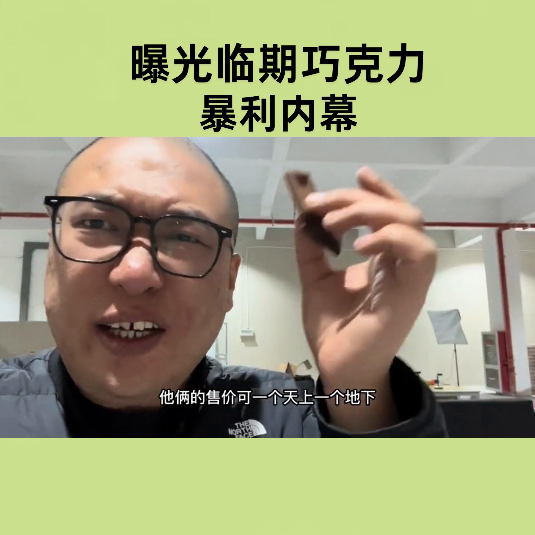 曝光临期巧克力的暴利内幕#临期食品