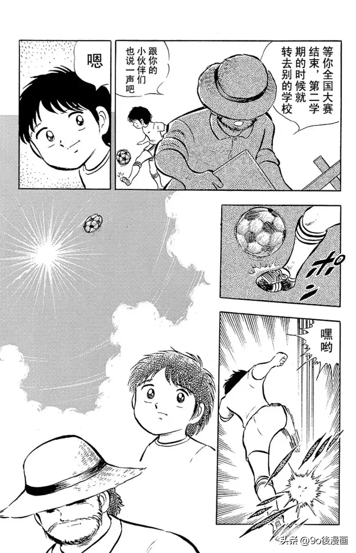 足球小将第二季全国大赛篇,足球小将1-128集中国话