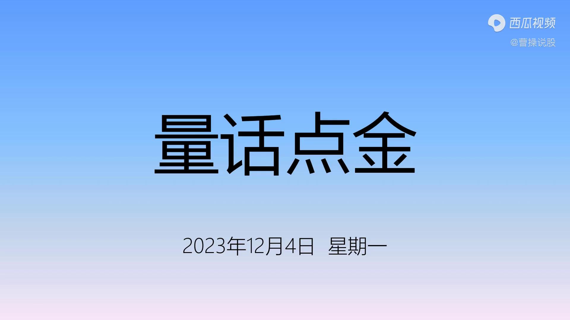 量化点金目标价,量话点金股票走势分析