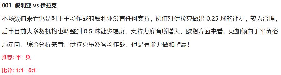 阿曼vs中国竞彩实单,1月15日竞彩推荐分析