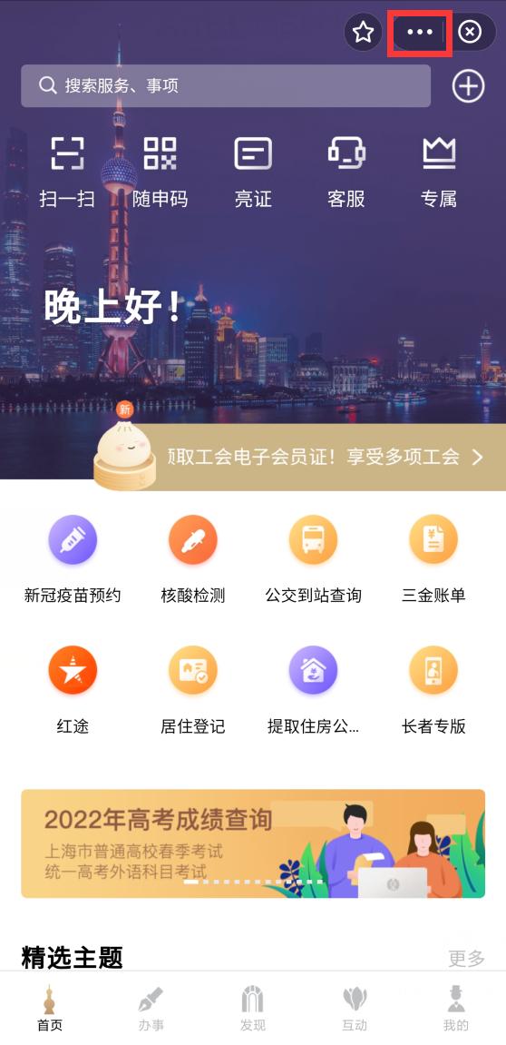 【便民】快速展码，语音搜索、智能客服……你知道这些“随申办”使用小技巧吗？