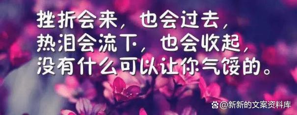 发朋友圈漂亮走心的人生经典句子,致自己人生感悟发朋友圈句子女生