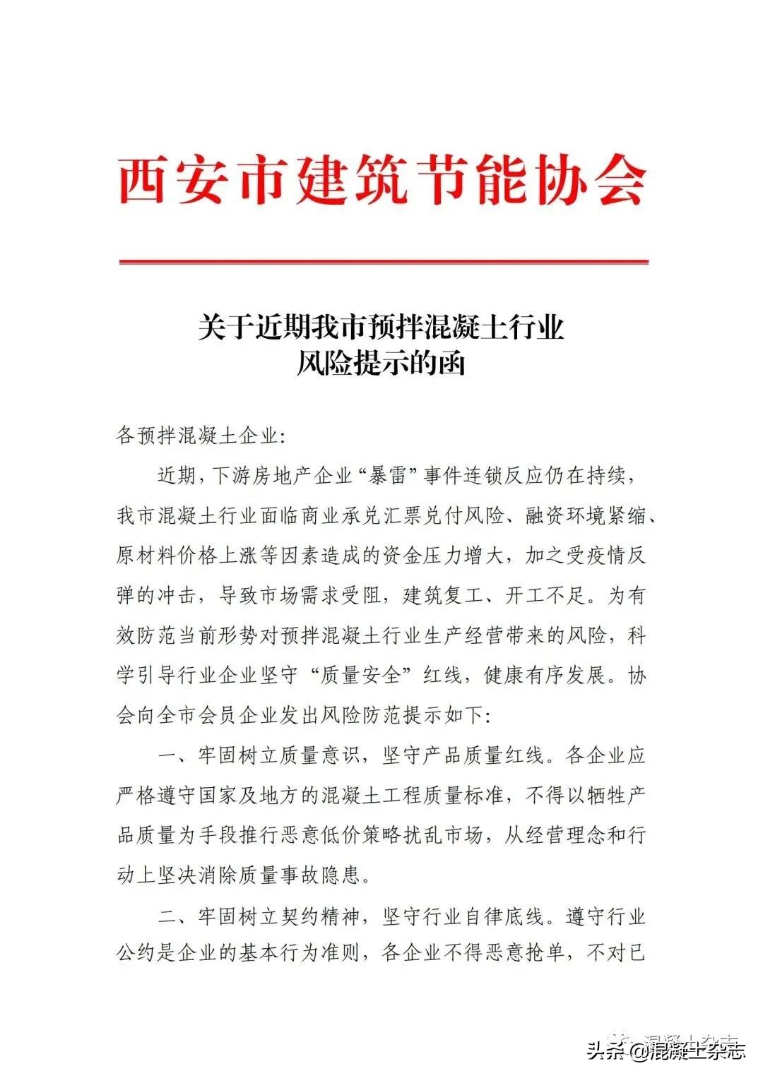 西安预拌混凝土协会召开会议,西安市预拌混凝土信用评价公示