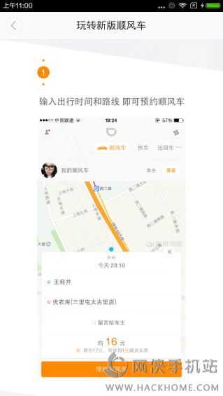 滴滴怎么搭顺风车,滴滴顺风车如何选择出行方式