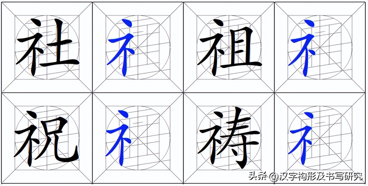 汉字偏旁部首书写规范,偏旁字书写规范