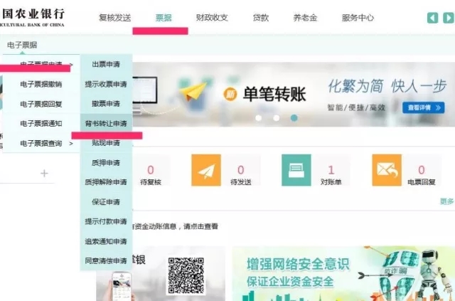 农行电子银行承兑汇票操作流程,农行电子承兑汇票操作流程