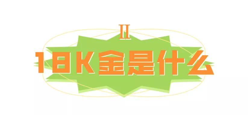 24k黄金和足金含金量区别,新手买黄金首饰怎么买划算