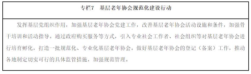 “十四五”国家老龄事业发展和养老服务体系规划（全文）