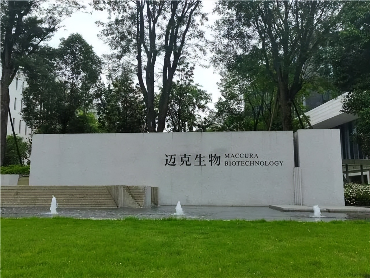 迈克生物发展前景与投资价值,迈克生物在行业中地位及潜力