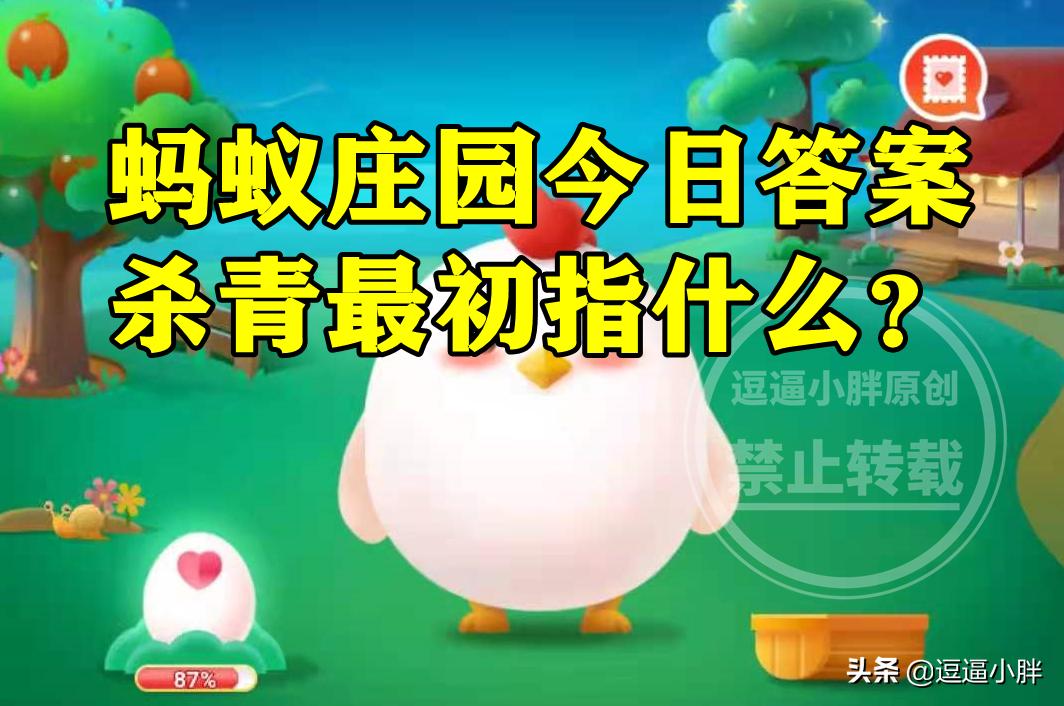 影视剧杀青蚂蚁庄园,影视剧拍完为什么叫杀青蚂蚁庄园