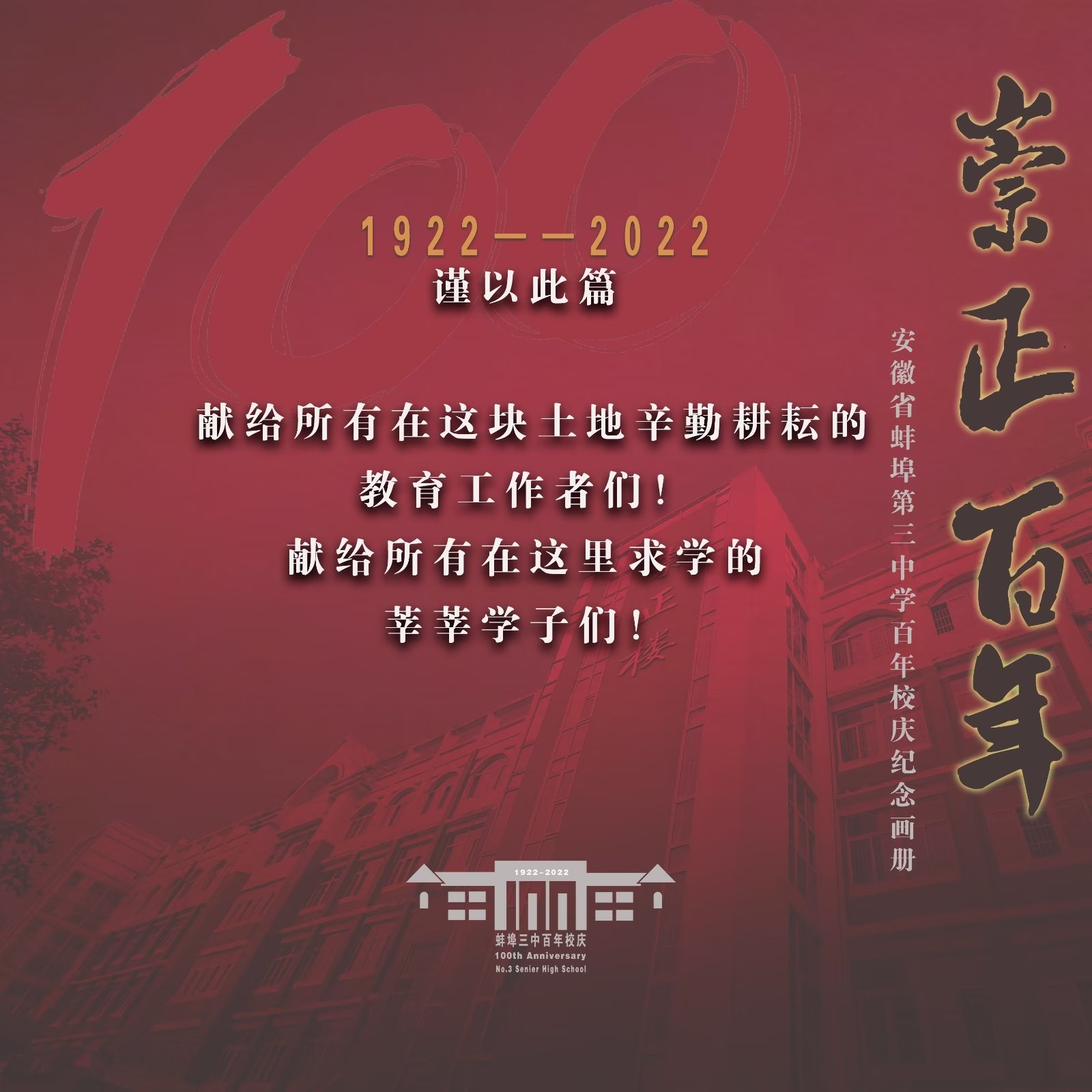 故园杂记——纪念蚌埠三中百年校庆有感（8）