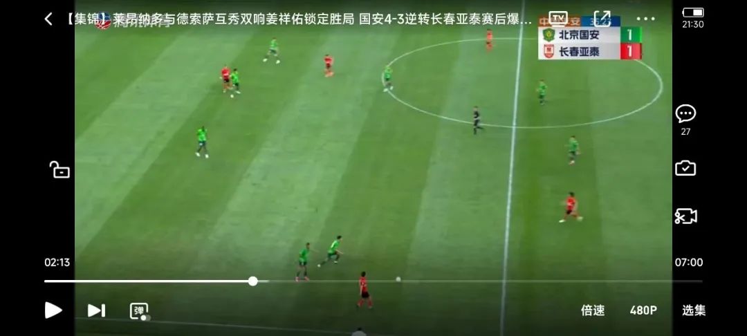 国安跟长春比赛,国安对长春震撼开场
