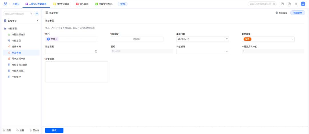 企业员工考勤管理系统管理端功能,OA考勤管理系统模板