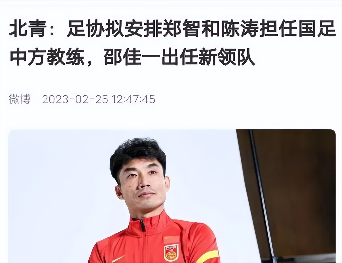 李铁嫡系全被清除！24人大名单曝光，球迷：“足球踢得好靠人脉”