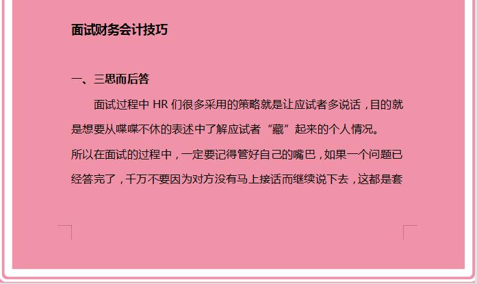 财务面试基本财务问题是什么,财务面试基本财务问题